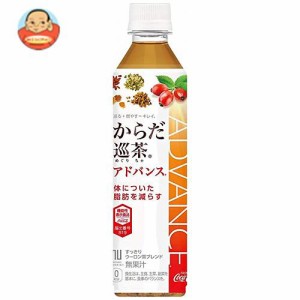 コカコーラ からだ巡茶(めぐりちゃ) アドバンス【機能性表示食品】 410mlペットボトル×24本入×(2ケース)｜ 送料無料