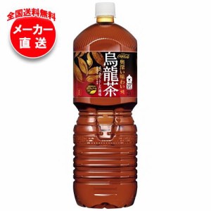 【全国送料無料・メーカー直送品・代引不可】コカコーラ 煌(ファン)烏龍茶 2Lペットボトル×6本入｜ 送料無料