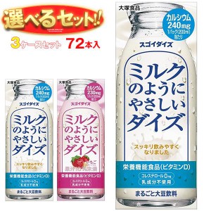 大塚食品 やさしいダイズ 選べる3ケースセット 200ml紙パック×72(24×3)本入｜ 送料無料