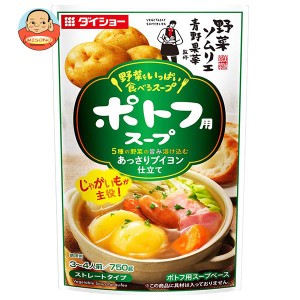 ダイショー 野菜をいっぱい食べるスープ ポトフ用スープ 750g×10袋入｜ 送料無料