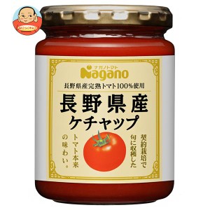 ナガノトマト 長野県産ケチャップ 240g瓶×12本入｜ 送料無料