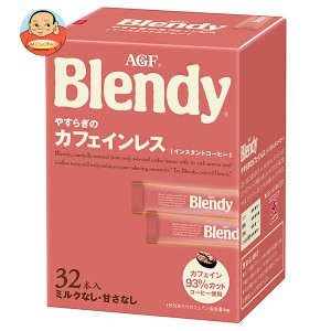 AGF ブレンディ パーソナルインスタントコーヒー やすらぎのカフェインレス スティック (2g×32本)×12箱入×(2ケース)｜ 送料無料