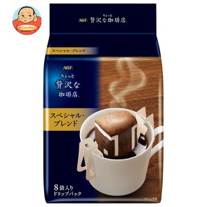 AGF ちょっと贅沢な珈琲店 レギュラー・コーヒー ドリップパック スペシャル・ブレンド 7g×8袋×12袋入｜ 送料無料