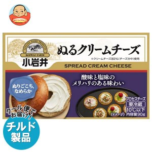 【チルド(冷蔵)商品】小岩井乳業 ぬるクリームチーズ 90g×12箱入｜ 送料無料