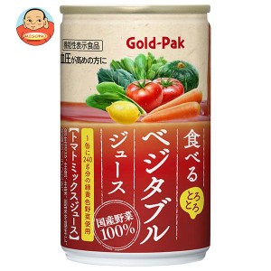 ゴールドパック 食べる ベジタブルジュース 160g缶×20本入｜ 送料無料