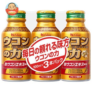 ハウスウェルネス ウコンの力 ウコンエキスドリンク 100mlボトル缶×30(3P×10)本入｜ 送料無料