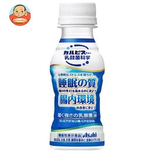 アサヒ飲料 カルピス 乳酸菌科学 届く強さの乳酸菌W(ダブル) プレミアガセリ菌CP2305 【機能性表示食品】 100mlペットボトル×30本入｜ 