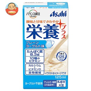 アサヒグループ食品 バランス栄養プラス プレーンヨーグルト味 125ml紙パック×24本入｜ 送料無料