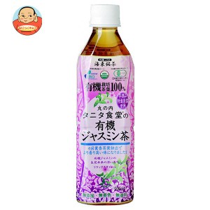 丸の内 タニタ食堂の有機ジャスミン茶 500mlペットボトル×24本入｜ 送料無料