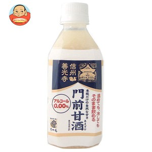 酢屋亀 善光寺 門前甘酒 ストレートタイプ 350mlペットボトル×8本入｜ 送料無料