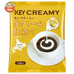 KEY COFFEE(キーコーヒー) クリーミーポーション 生クリーム仕立て 4.5ml×15個×20袋入｜ 送料無料