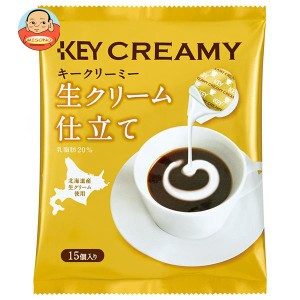 KEY COFFEE(キーコーヒー) クリーミーポーション 生クリーム仕立て 4.5ml×15個×20袋入×(2ケース)｜ 送料無料