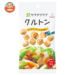 キューピー サラダクラブ クルトン 16g×10袋入｜ 送料無料