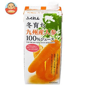 ふくれん 冬育ち九州産人参 100％ジュース 1000ml紙パック×12(6×2)本入｜ 送料無料