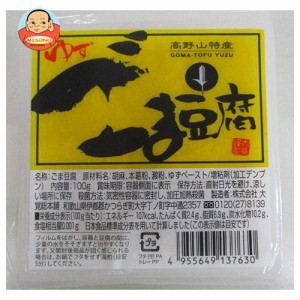 大覚総本舗 ゆず入ごま豆腐 カップ 100g×32個入｜ 送料無料