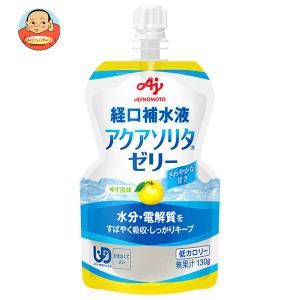 味の素 アクアソリタゼリー ゆず風味 130gパウチ×30本入｜ 送料無料