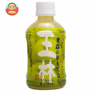 青森県りんごジュース 青森のおもてなし 王林 280mlPET×24本入｜ 送料無料