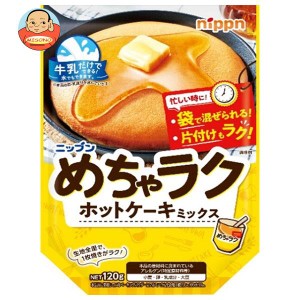 ニップン めちゃラク ホットケーキミックス 120g×16袋入×(2ケース)｜ 送料無料