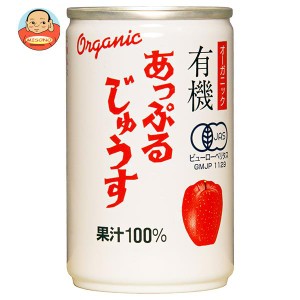 アルプス オーガニック 有機あっぷるじゅうす 160g缶×16本入｜ 送料無料