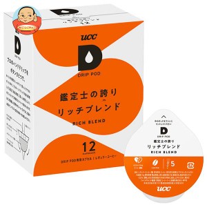 UCC DRIP POD(ドリップポッド) 鑑定士の誇り リッチブレンド 12P×12箱入｜ 送料無料