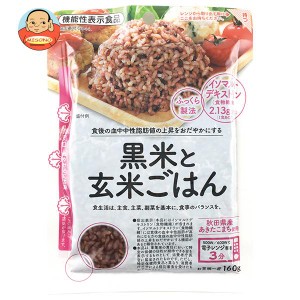 大潟村あきたこまち生産協会 黒米と玄米ごはん【機能性表示食品】 160g×12袋入｜ 送料無料