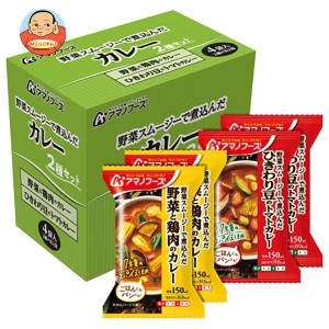 アマノフーズ フリーズドライ カレー 2種セット 4食×3箱入×(2ケース)｜ 送料無料