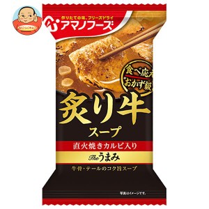 アマノフーズ フリーズドライ Theうまみ 炙り牛スープ 10食×6箱入｜ 送料無料