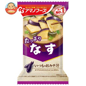 アマノフーズ フリーズドライ いつものおみそ汁 なす 10食×6箱入｜ 送料無料