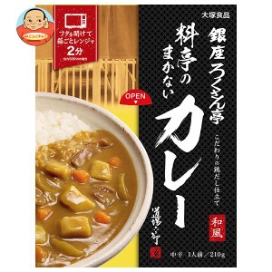 大塚食品 銀座ろくさん亭 料亭のまかないカレー 210g×30箱入｜ 送料無料