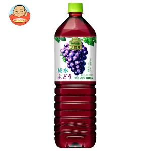 キリン 小岩井 純水ぶどう 1.5Lペットボトル×8本入｜ 送料無料