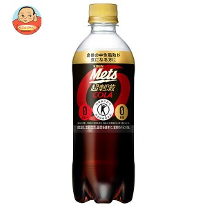 キリン Mets(メッツ) コーラ 【手売り用】【特定保健用食品 特保】 480mlペットボトル×24本入｜ 送料無料