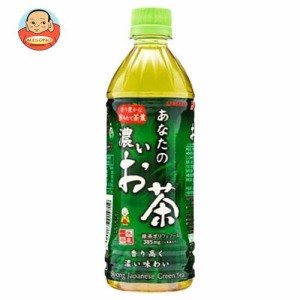 サンガリア あなたの濃いお茶 500mlペットボトル×24本入×(2ケース)｜ 送料無料