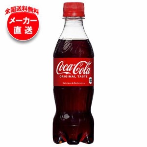 ソフトドリンク 350ml ペットボトルの通販｜au PAY マーケット