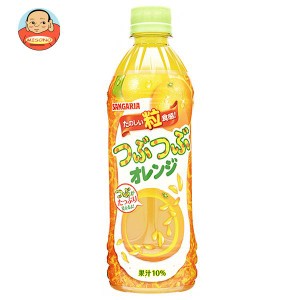 サンガリア つぶつぶオレンジ 500mlペットボトル×24本入×(2ケース)｜ 送料無料