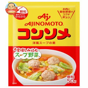 味の素 コンソメ(顆粒) 50g×20袋入×(2ケース)｜ 送料無料