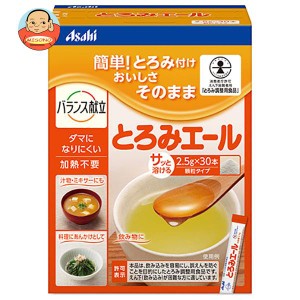 アサヒ食品グループ和光堂 とろみエール 2.5g×30本×12箱入｜ 送料無料