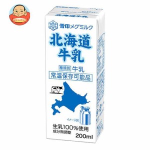 雪印メグミルク 北海道牛乳 200ml紙パック×24本入｜ 送料無料