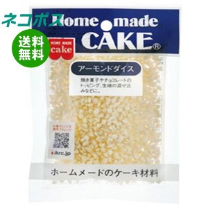 【全国送料無料】【ネコポス】共立食品 アーモンドダイス 40g×5袋入