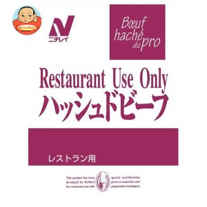 ニチレイフーズ Restaurant Use Only (レストラン ユース オンリー) ハッシュドビーフ 180g×30袋入｜ 送料無料