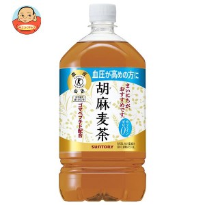 サントリー 胡麻麦茶【特定保健用食品 特保】 1.05Lペットボトル×12本入｜ 送料無料