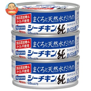 はごろもフーズ まぐろと天然水だけのシーチキン 純 (70g×3缶)×24個入｜ 送料無料