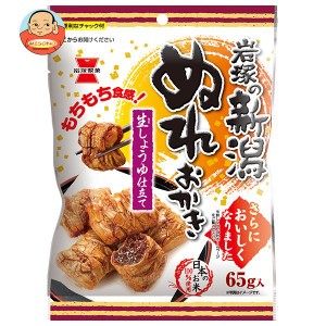 岩塚製菓 新潟ぬれおかき 65g×10袋入｜ 送料無料