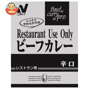 ニチレイフーズ Restaurant Use Only (レストラン ユース オンリー) ビーフカレー 辛口 200g×30袋入×(2ケース)｜ 送料無料