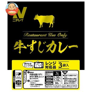 ニチレイフーズ Restaurant Use Only (レストラン ユース オンリー)牛すじカレー (レンジ対応品) 170g×42袋入×(2ケース)｜ 送料無料