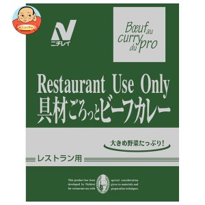 ニチレイフーズ Restaurant Use Only (レストラン ユース オンリー)具材ごろっとビーフカレー 220g×20袋入｜ 送料無料