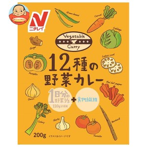 ニチレイフーズ 12種の野菜カレー 200g×30袋入×(2ケース)｜ 送料無料