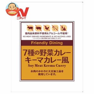 ニチレイフーズ 7種の野菜カレー キーマカレー風 170g×30袋入｜ 送料無料