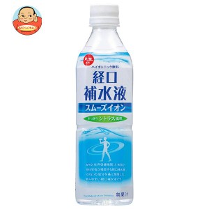 赤穂化成 スムーズイオン 経口補水液 500mlペットボトル×24本入｜ 送料無料