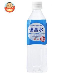 赤穂化成 備蓄水 500mlペットボトル×24本入｜ 送料無料