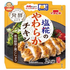 イチビキ 塩糀のやわらかチキンの素 香味野菜と黒こしょう 70g×15袋入｜ 送料無料